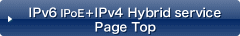 IPv6 IPoE＋IPv4 Hybrid service Page Top