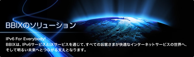 ソリューション