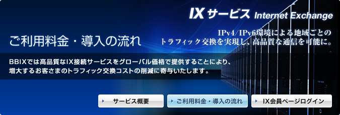 ご利用料金と導入フロー